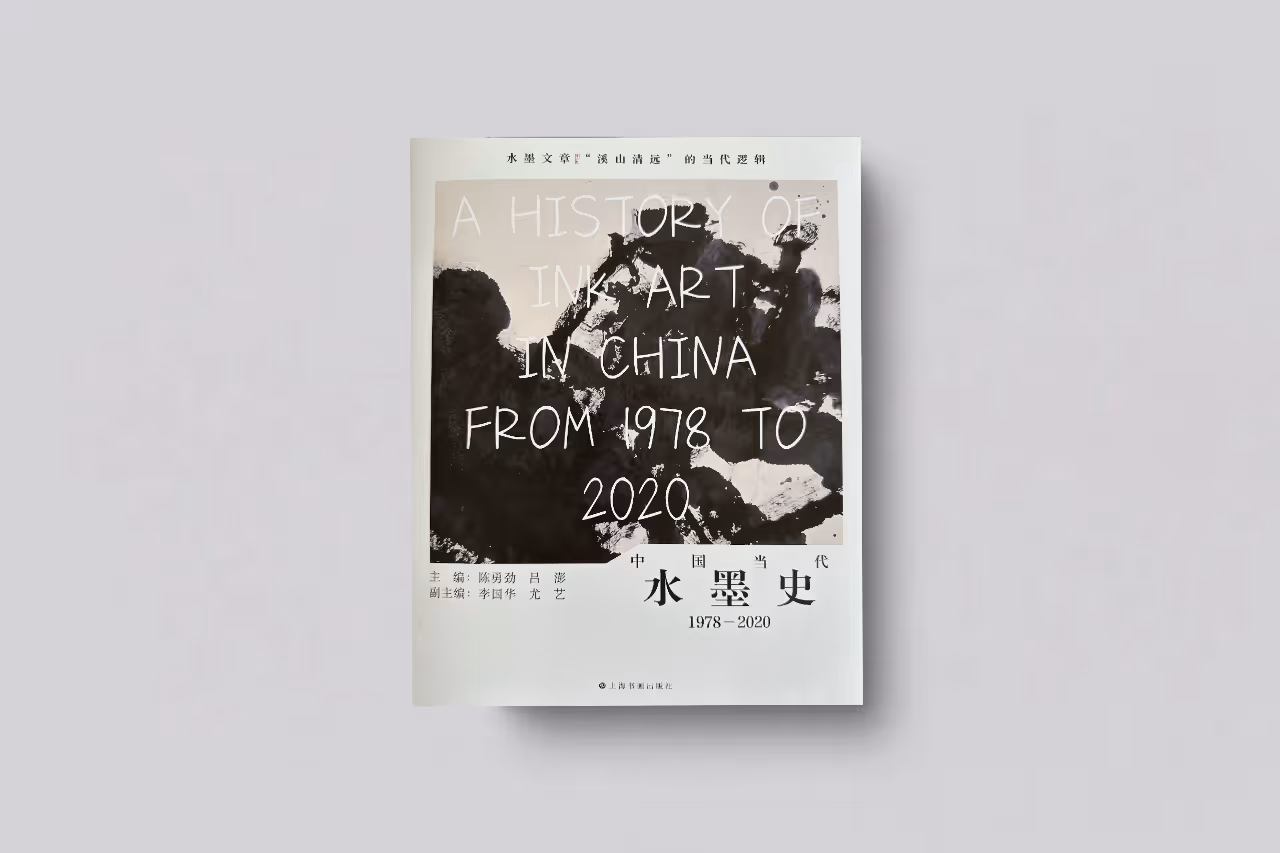 A History of Ink Art In China From 1978 to 2020