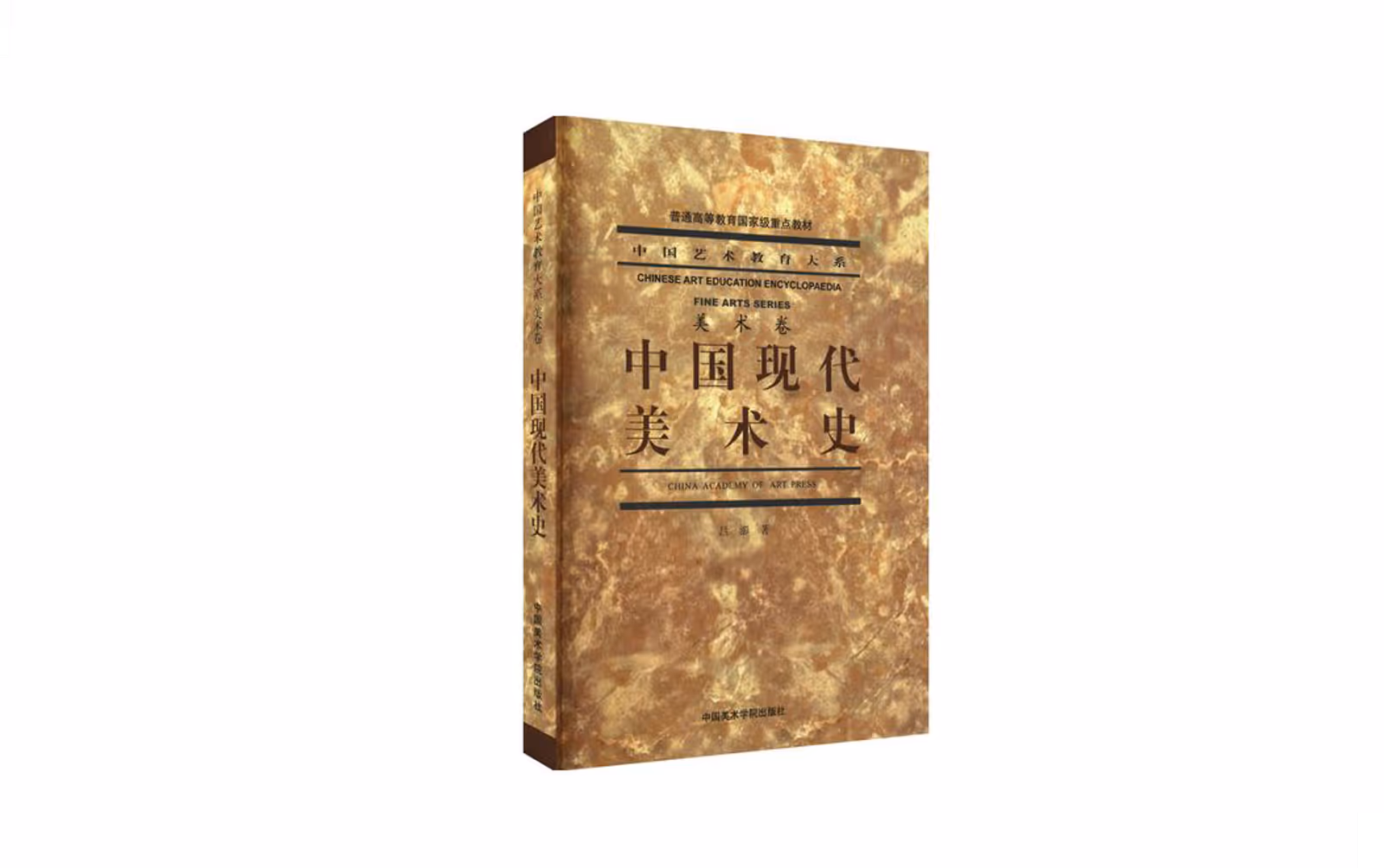 A History of Modern Chinese Art