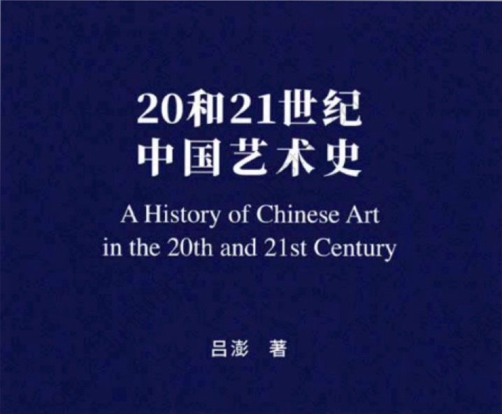 New Book Release | A History of Chinese Art in the 20th and 21st Century