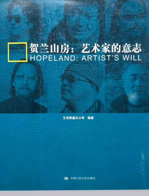 HOPELAND: ARTIST'S WILL