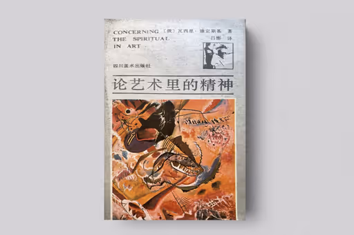 Concerning The Spiritual in Art