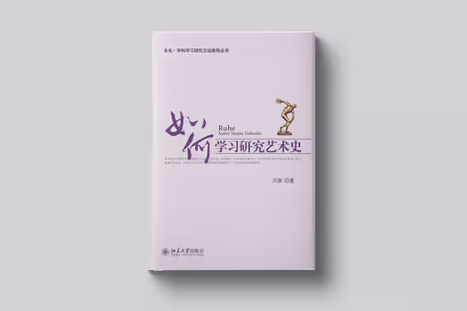 How to Study and Research Art History