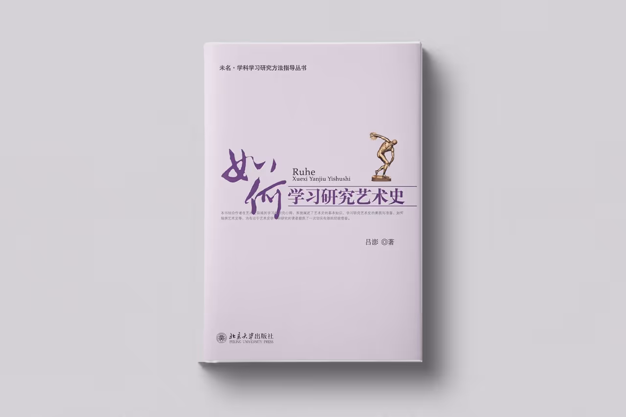 How to Study and Research Art History