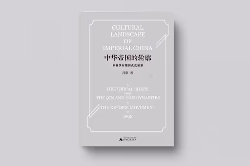 Cultural Landscape of Imperial China