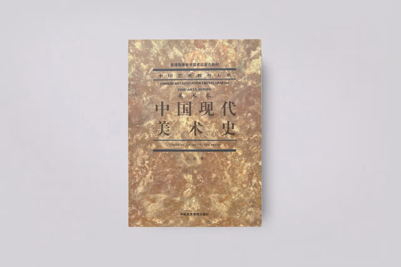 A History of Modern Chinese Art