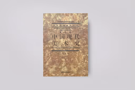 A History of Modern Chinese Art