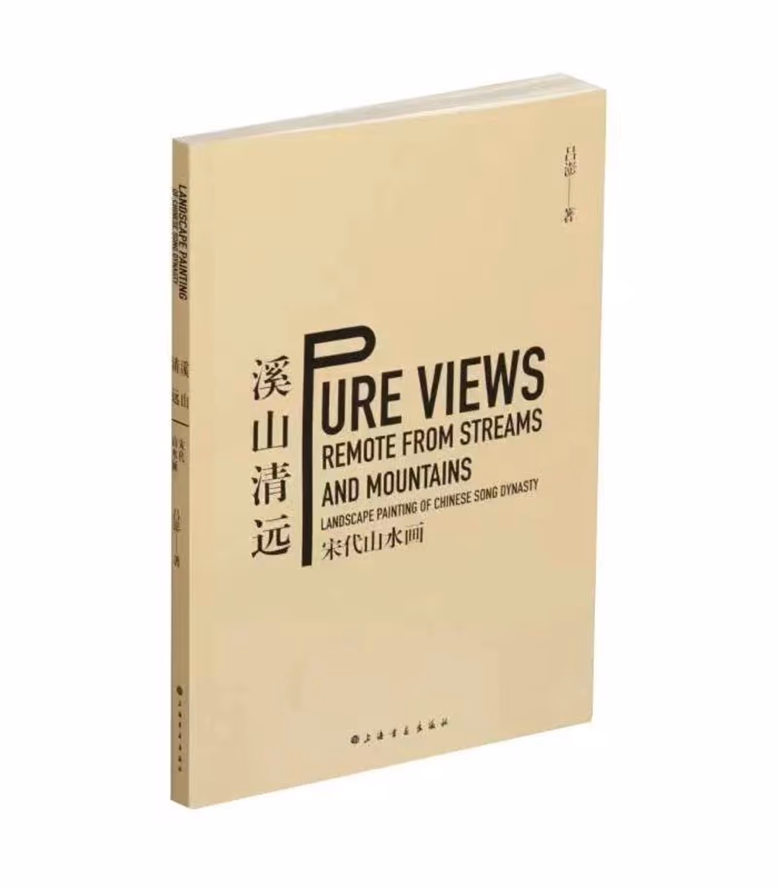 Pure Views Remote From Streams and Mountains: Landscape Painting of the Chinese Song Dynasty 