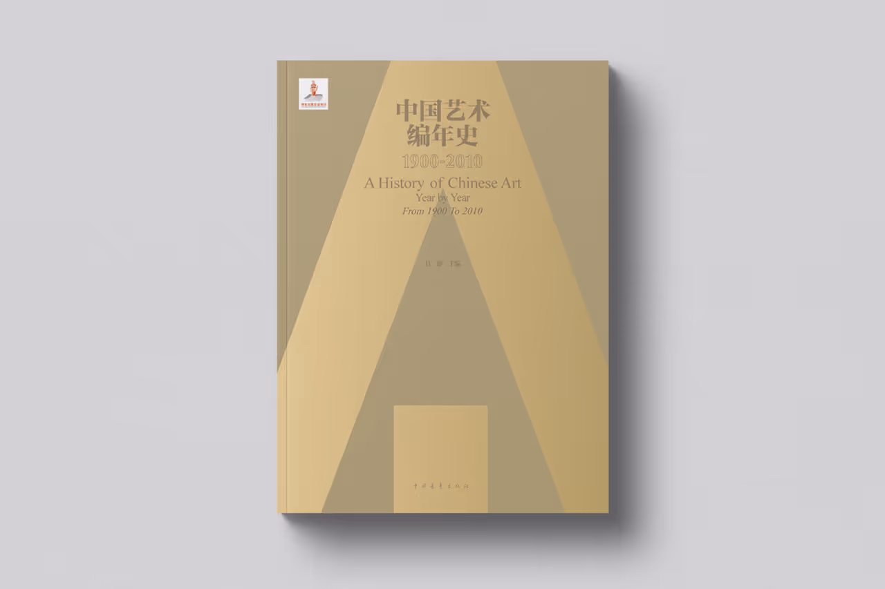 A History of Chinese Art Year by Year from 1900 to 2010