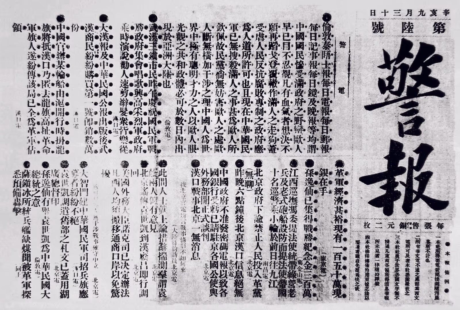 晚清时期上海的报纸