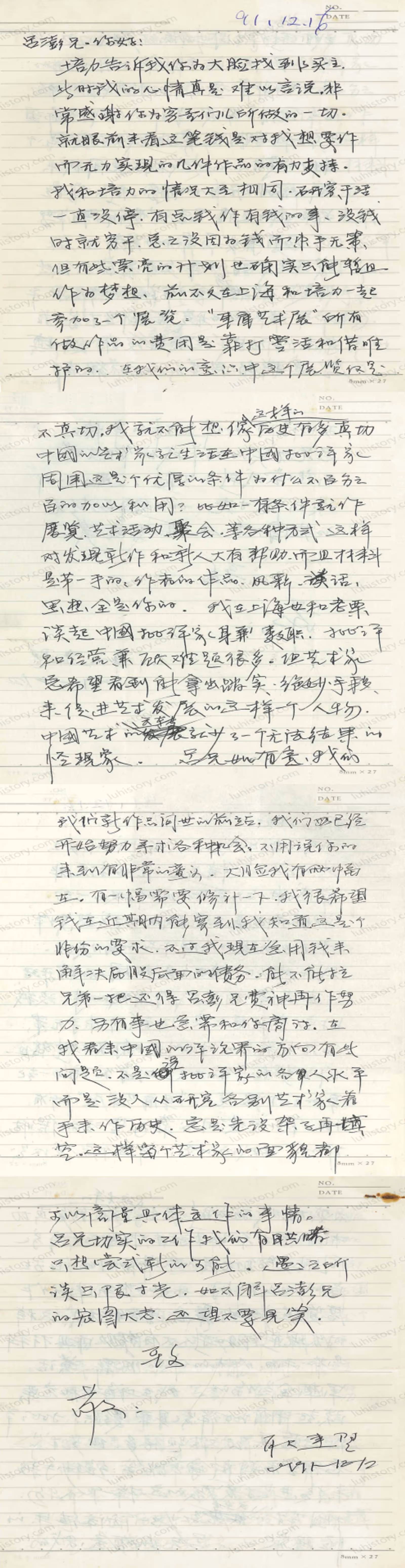 图5：1991年12月12日，耿建翌给吕澎写的书信全文复印件